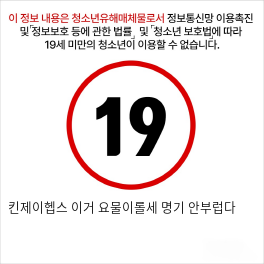 킨제이헵스 이거 요물이롤세 명기 안부럽다